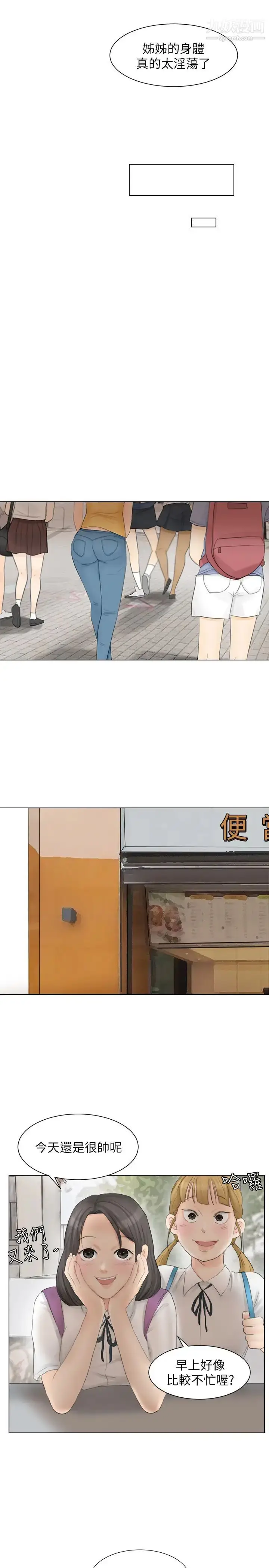 漫画《我喜欢他的女人》第12话第21张图