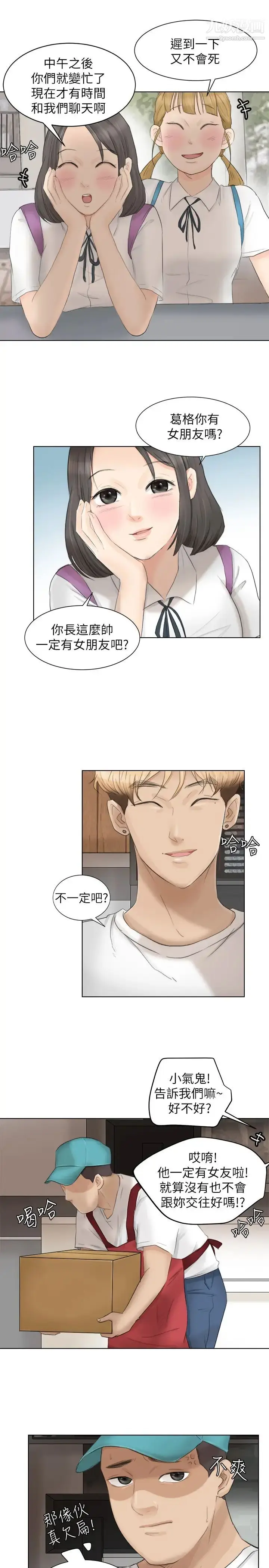 漫画《我喜欢他的女人》第12话第23张图