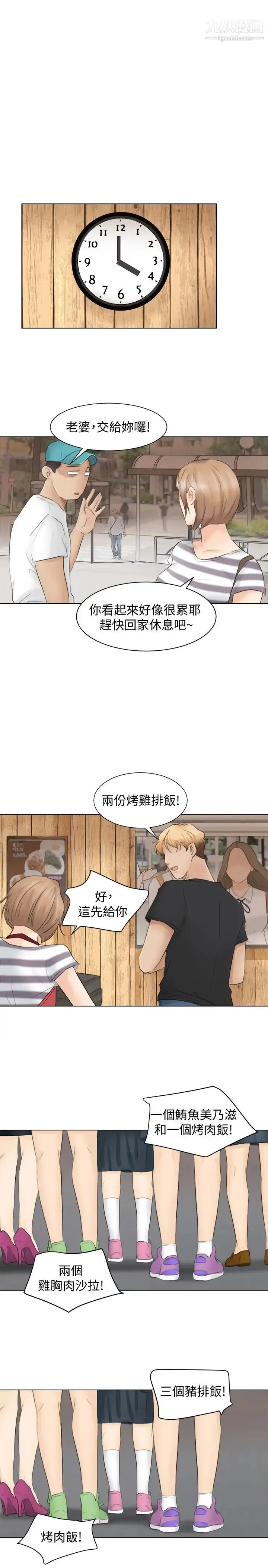 漫画《我喜欢他的女人》第12话第25张图