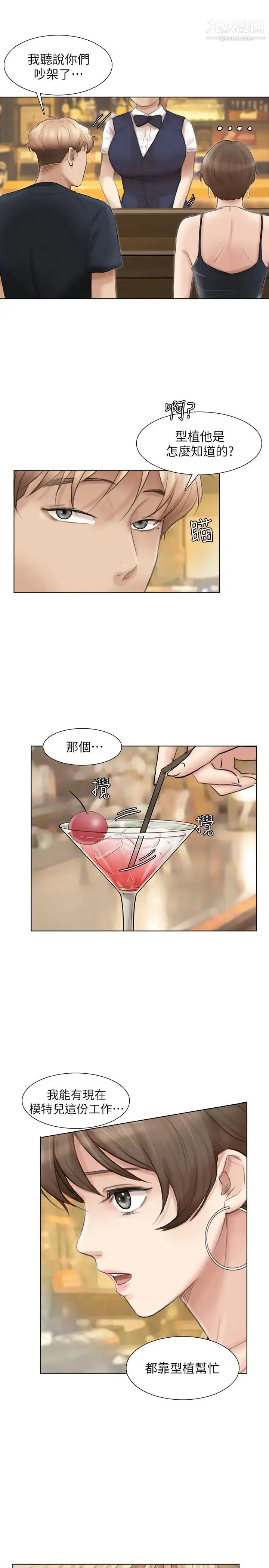 漫画《我喜欢他的女人》第37话第13张图