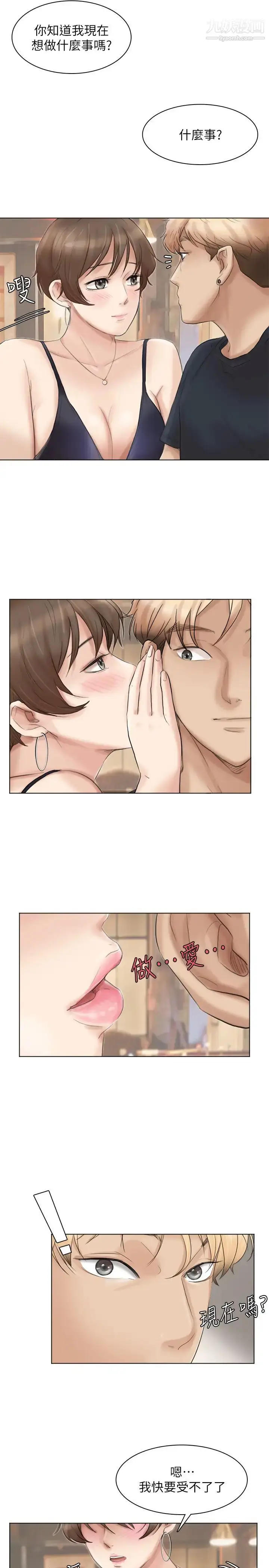 漫画《我喜欢他的女人》第37话第25张图