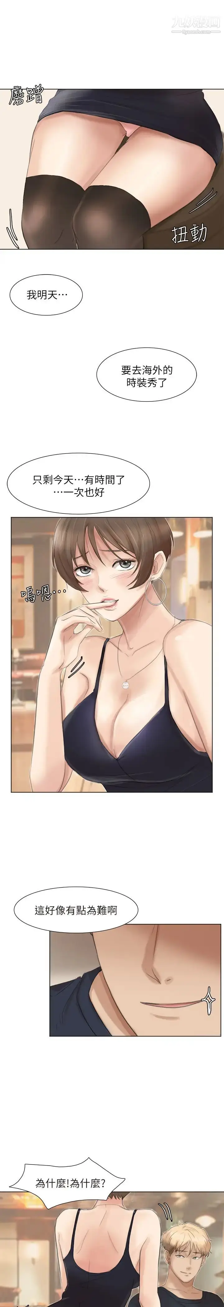 漫画《我喜欢他的女人》第37话第27张图
