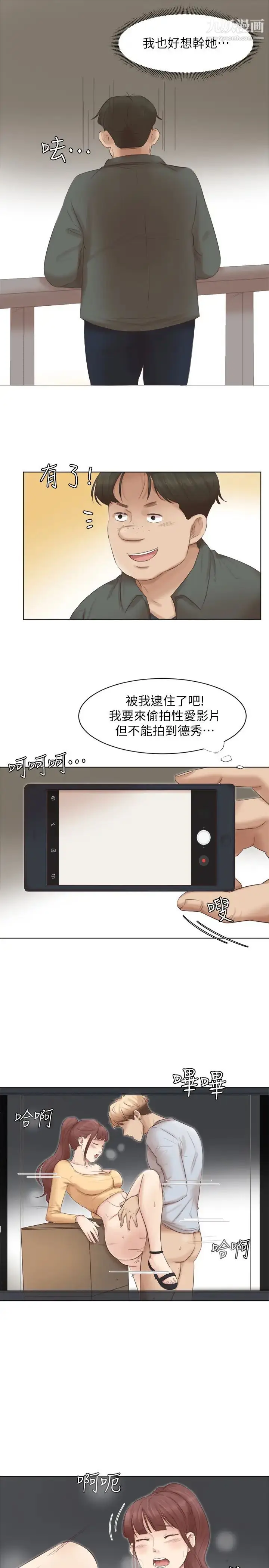 漫画《我喜欢他的女人》第45话第16张图