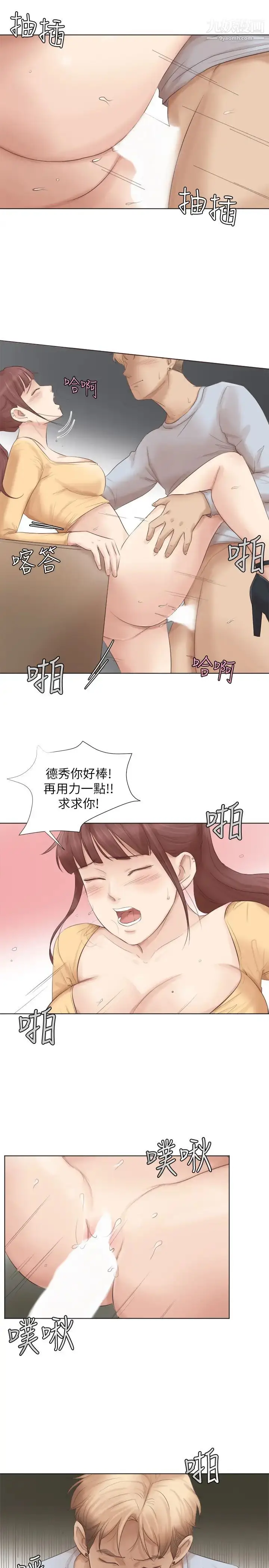 漫画《我喜欢他的女人》第45话第18张图