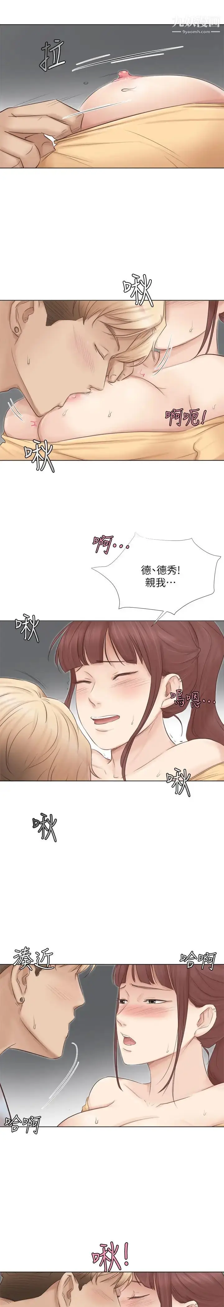 漫画《我喜欢他的女人》第45话第20张图