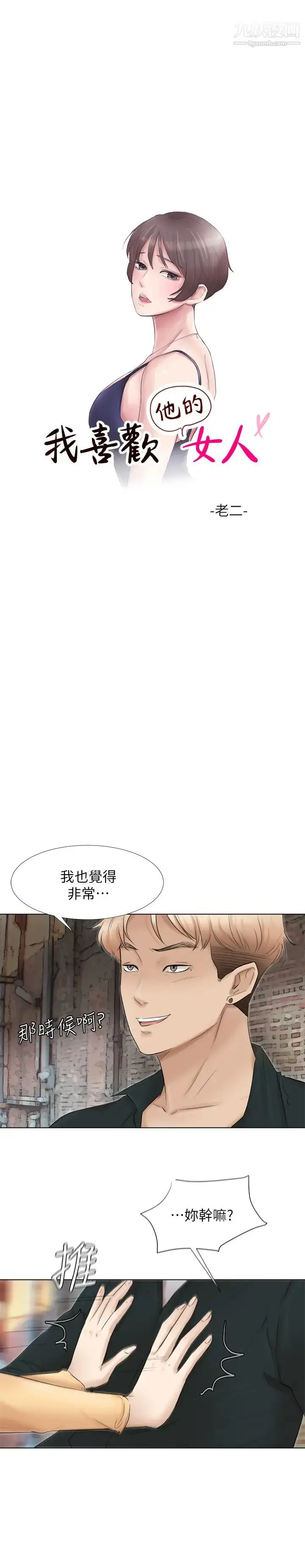 漫画《我喜欢他的女人》第45话第3张图
