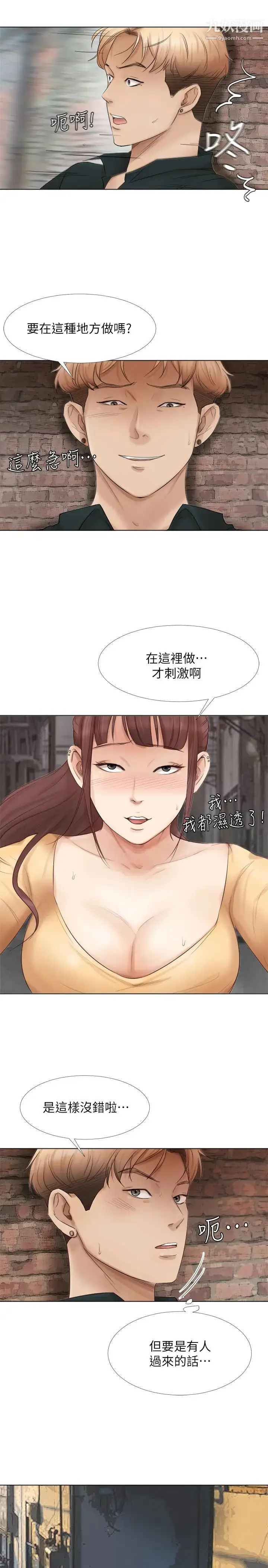 漫画《我喜欢他的女人》第45话第4张图