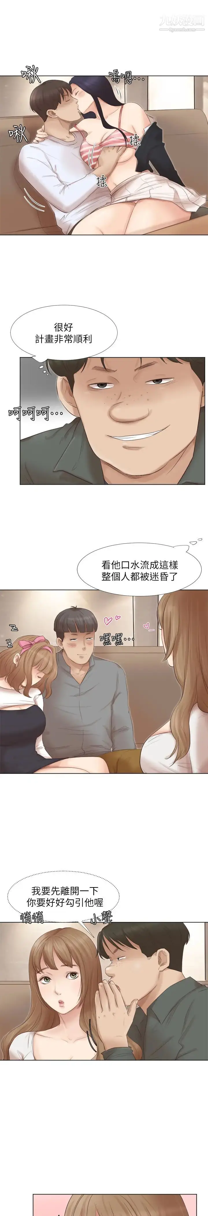 漫画《我喜欢他的女人》第45话第8张图