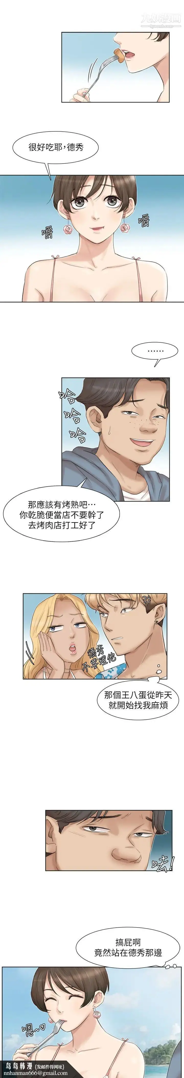 漫画《我喜欢他的女人》第31话第15张图