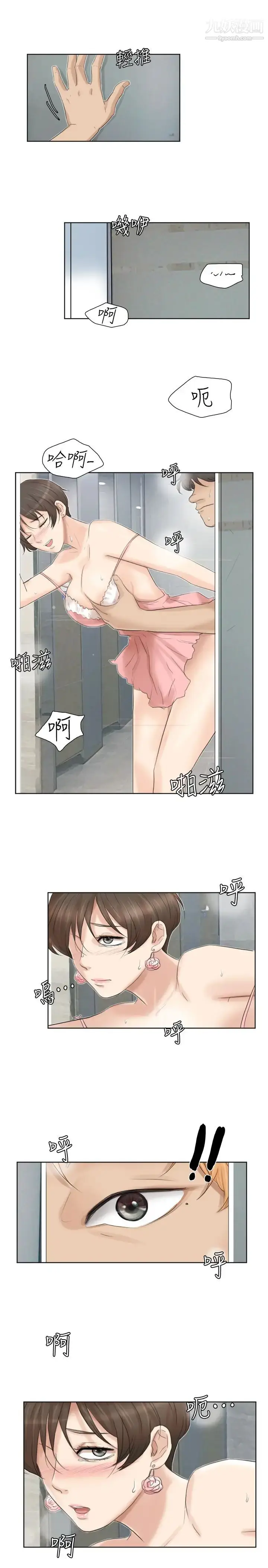 漫画《我喜欢他的女人》第31话第25张图