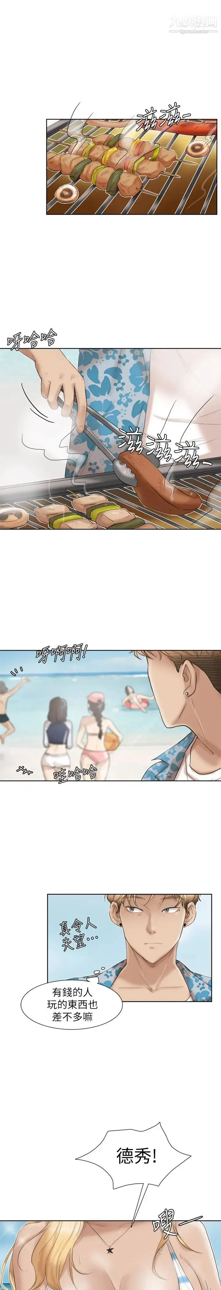 漫画《我喜欢他的女人》第31话第5张图
