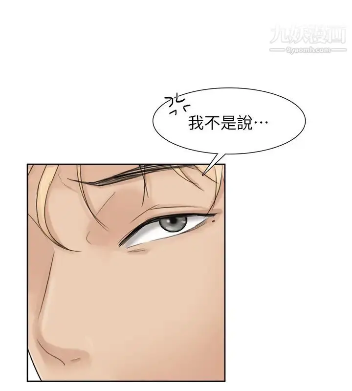 漫画《我喜欢他的女人》第31话第8张图