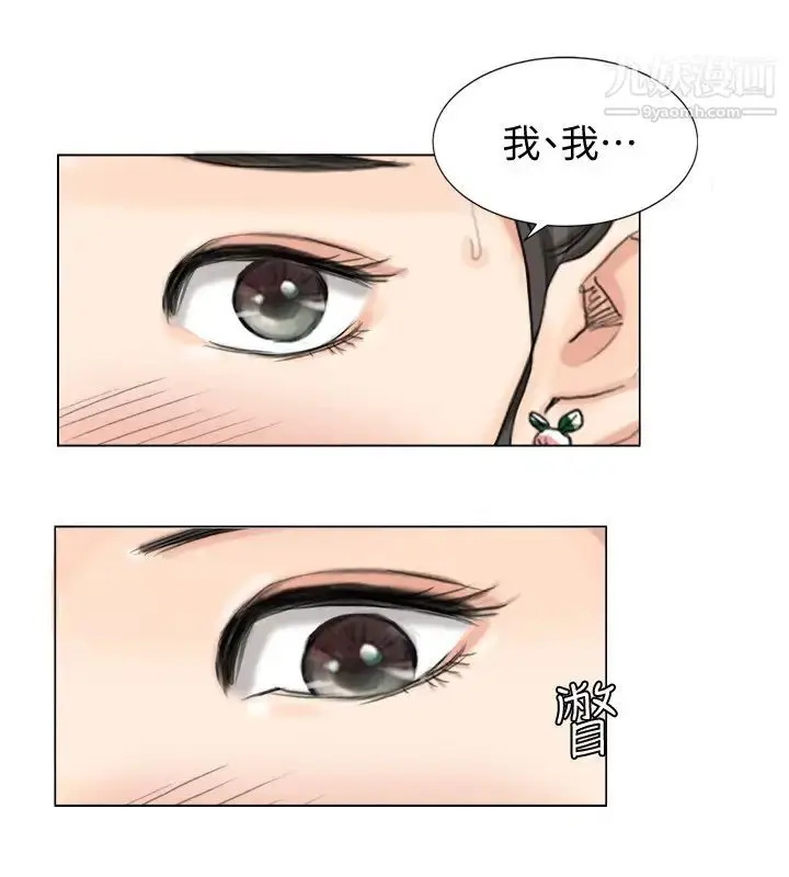 漫画《我喜欢他的女人》第3话第10张图