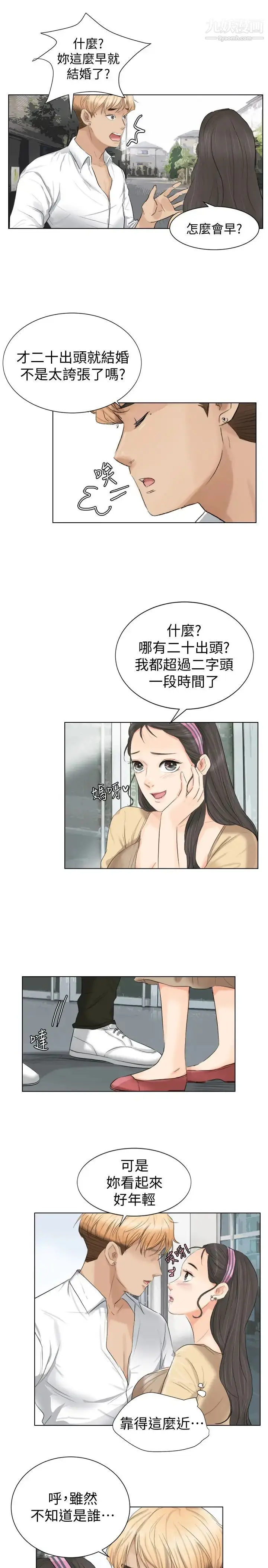 漫画《我喜欢他的女人》第3话第13张图