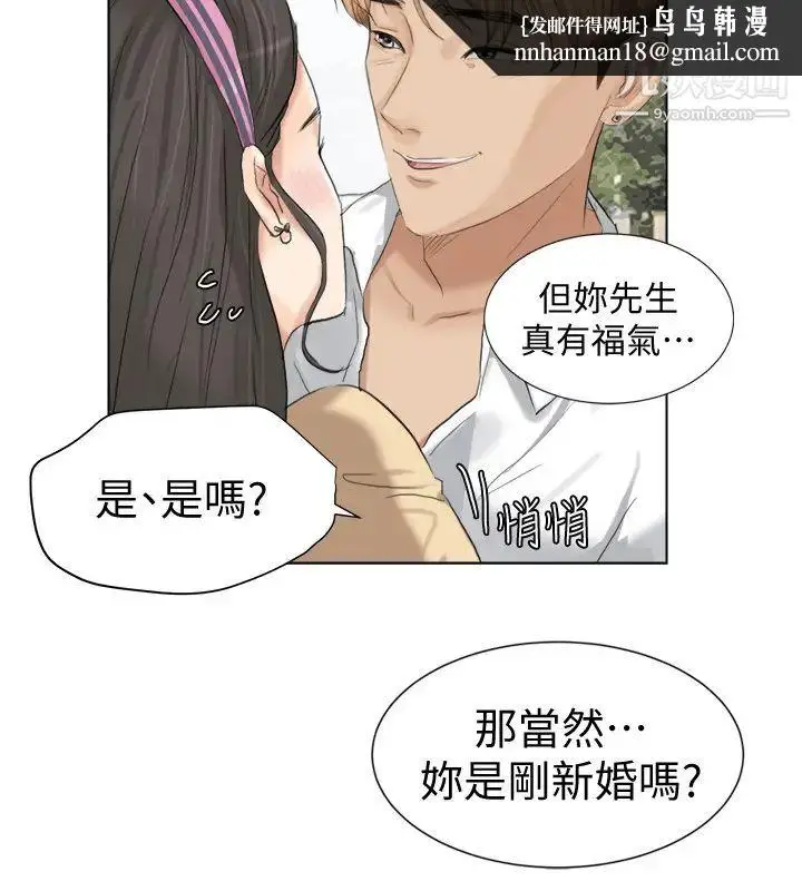 漫画《我喜欢他的女人》第3话第14张图
