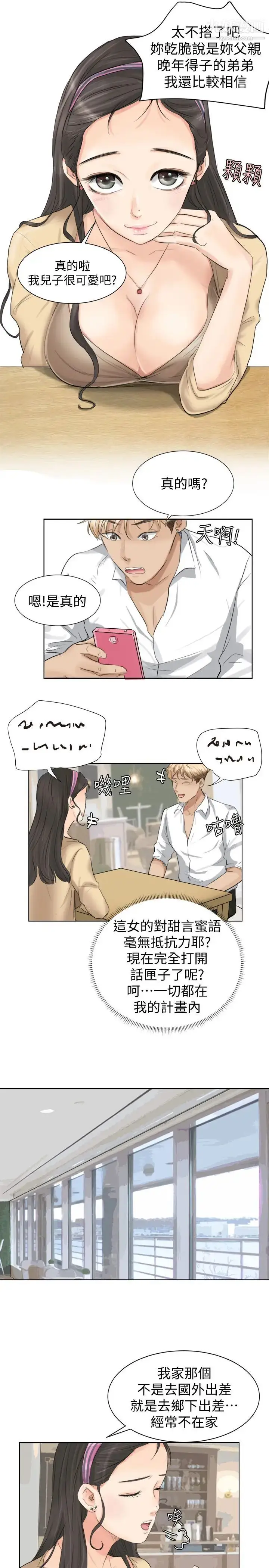 漫画《我喜欢他的女人》第3话第17张图