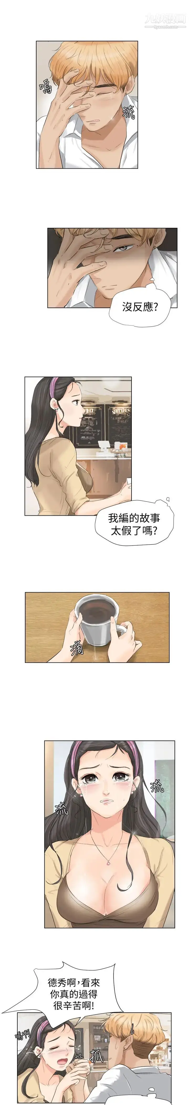 漫画《我喜欢他的女人》第3话第25张图