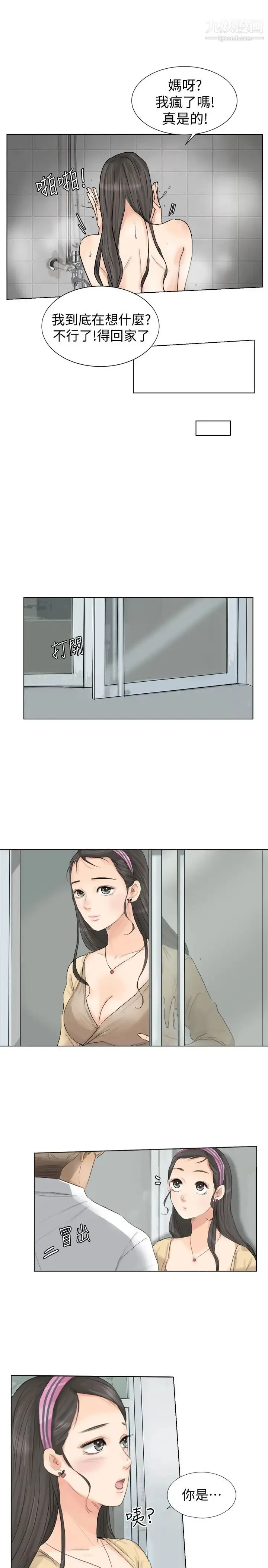 漫画《我喜欢他的女人》第3话第7张图