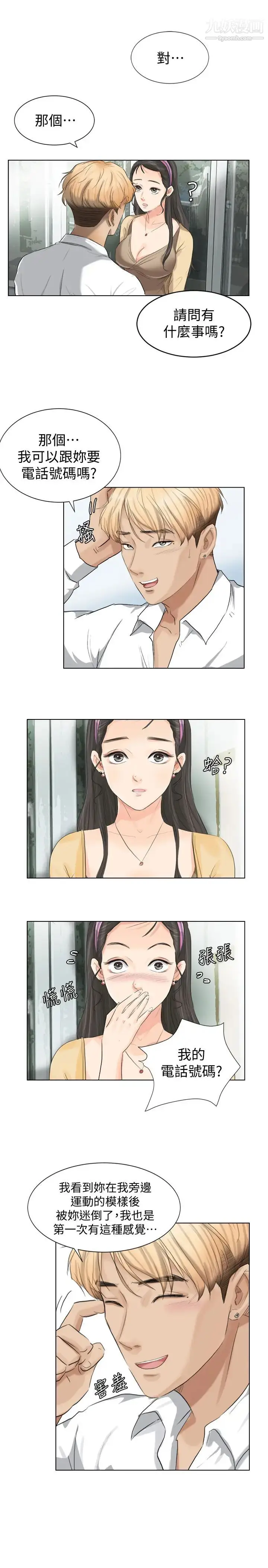 漫画《我喜欢他的女人》第3话第9张图