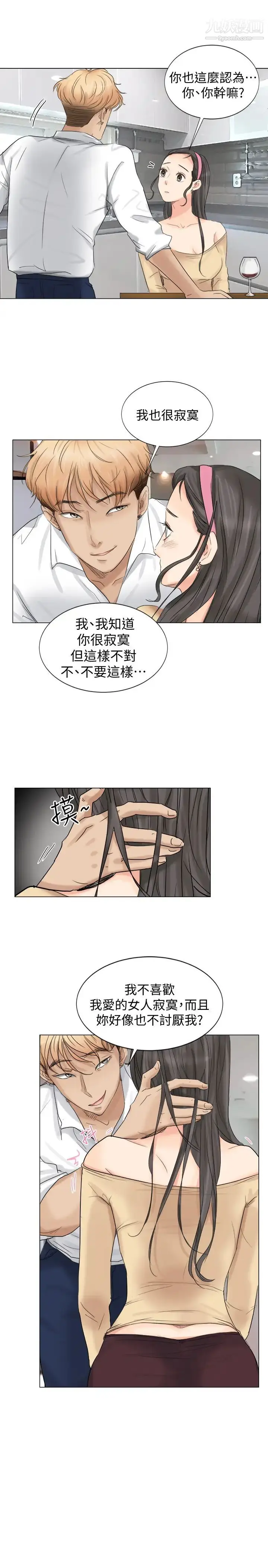 漫画《我喜欢他的女人》第4话第23张图