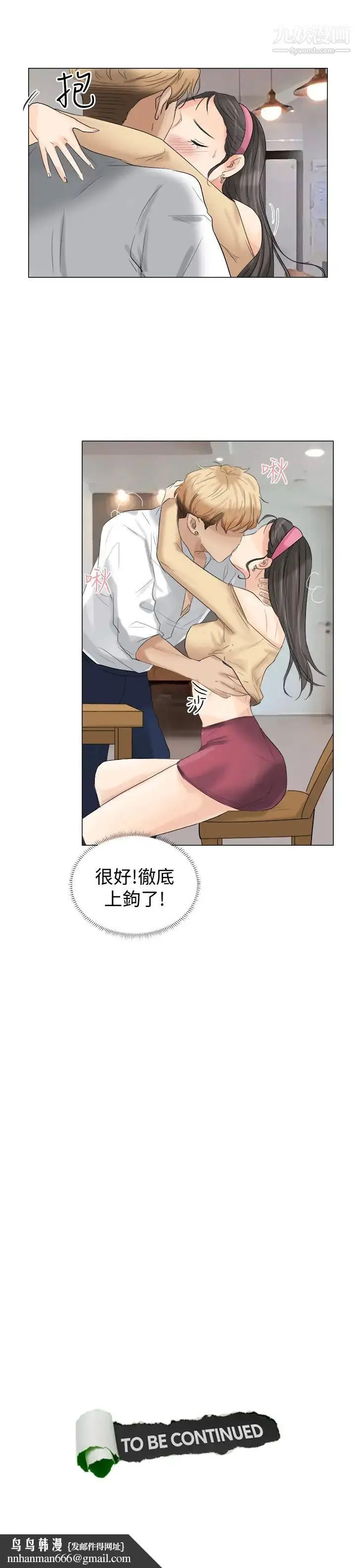 漫画《我喜欢他的女人》第4话第27张图