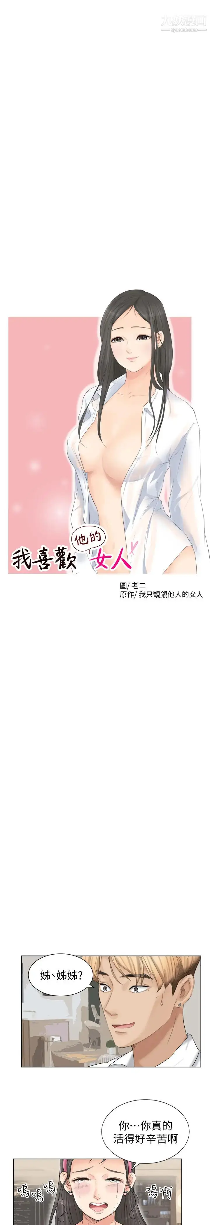 漫画《我喜欢他的女人》第4话第3张图