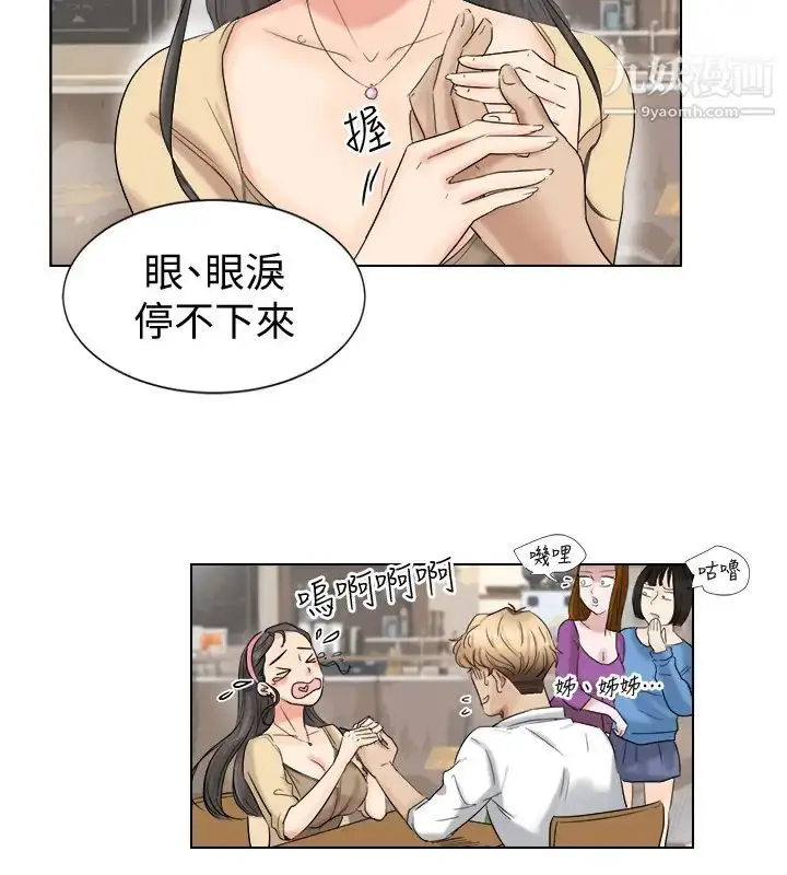 漫画《我喜欢他的女人》第4话第4张图