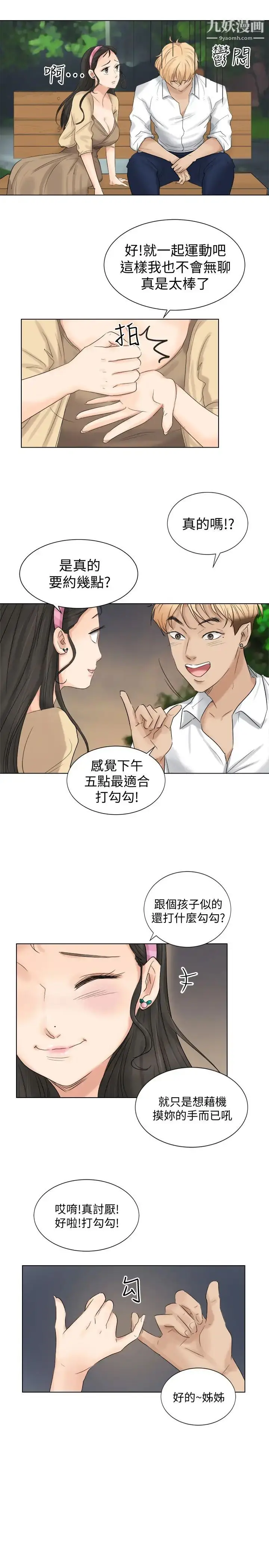 漫画《我喜欢他的女人》第4话第9张图