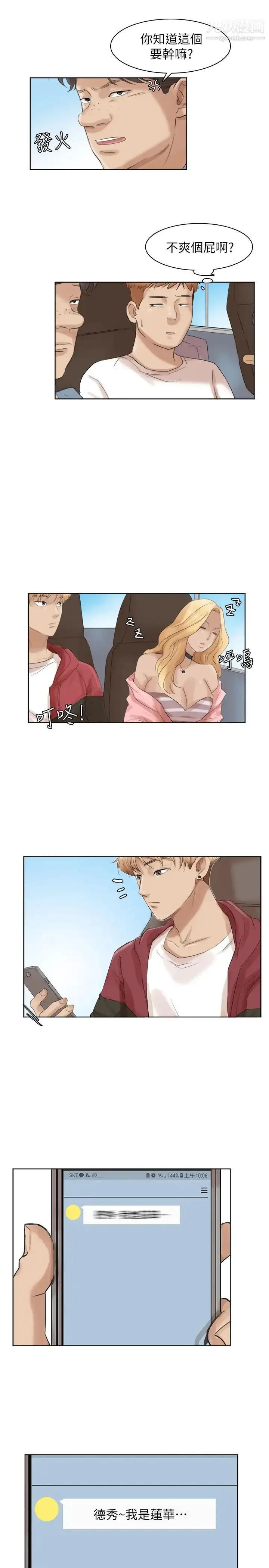 漫画《我喜欢他的女人》第34话第27张图