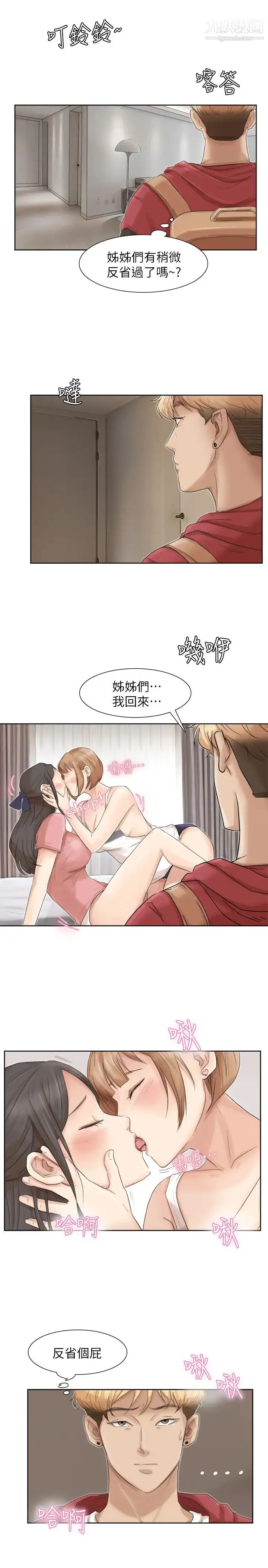 漫画《我喜欢他的女人》第35话第13张图