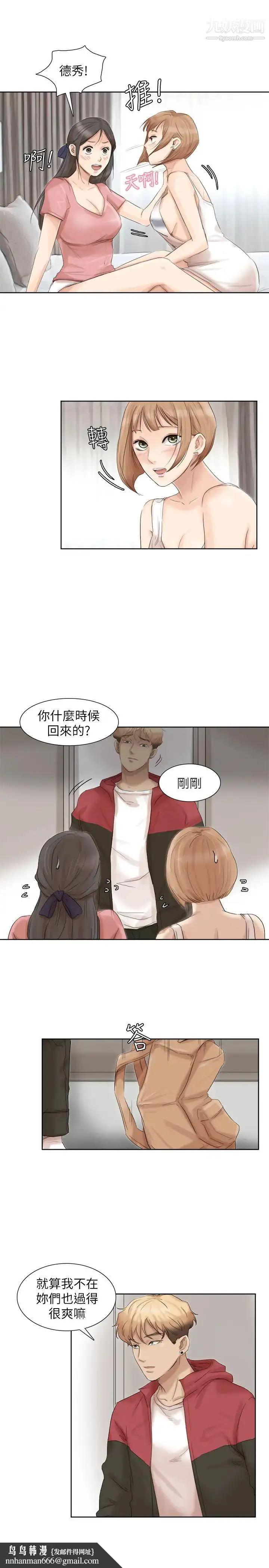 漫画《我喜欢他的女人》第35话第15张图
