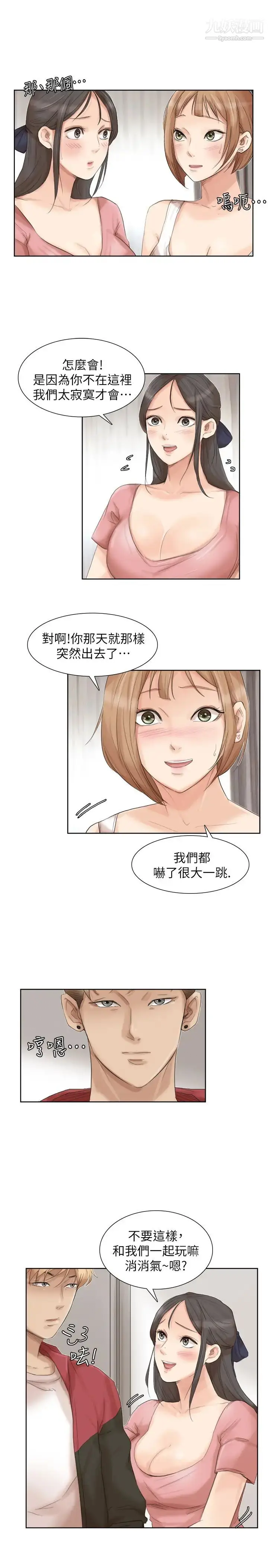 漫画《我喜欢他的女人》第35话第17张图