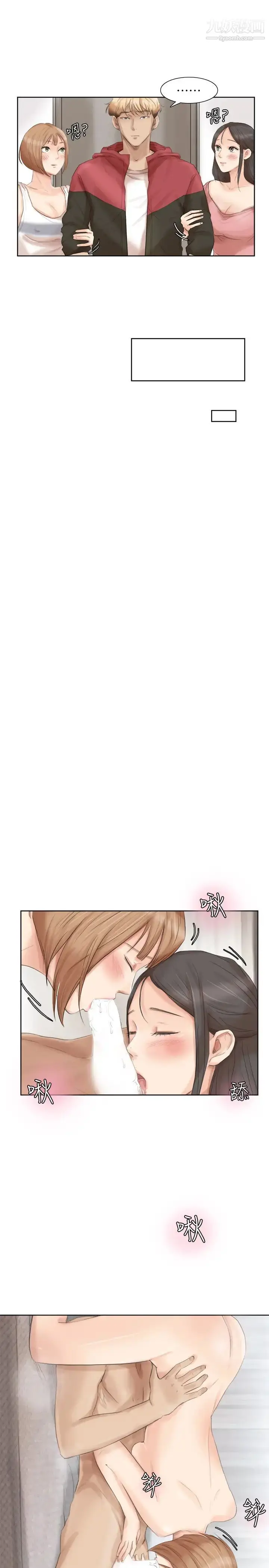 漫画《我喜欢他的女人》第35话第19张图