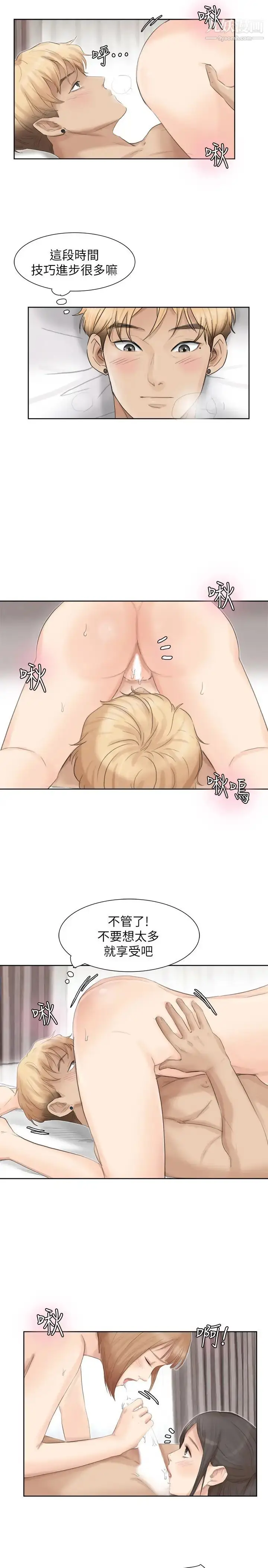 漫画《我喜欢他的女人》第35话第21张图