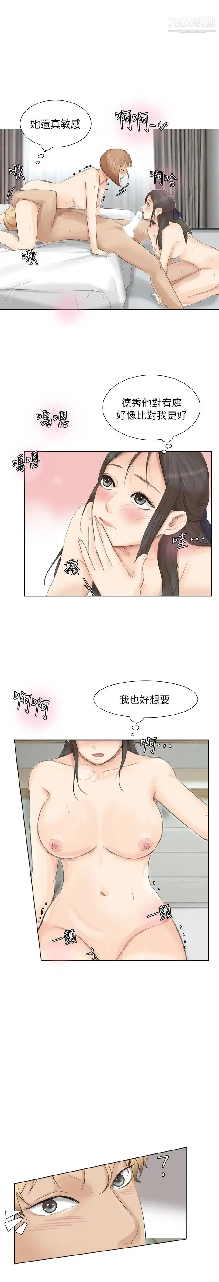漫画《我喜欢他的女人》第35话第23张图