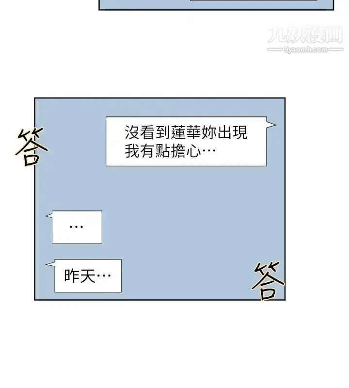 漫画《我喜欢他的女人》第35话第4张图