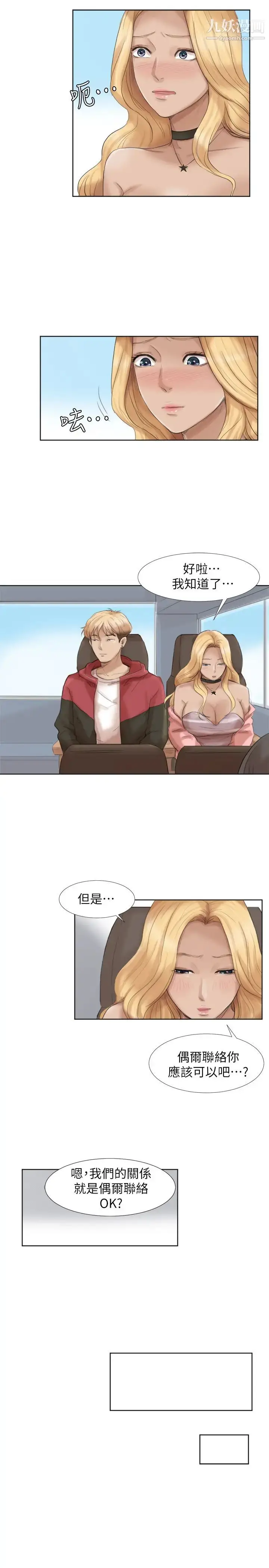 漫画《我喜欢他的女人》第35话第9张图