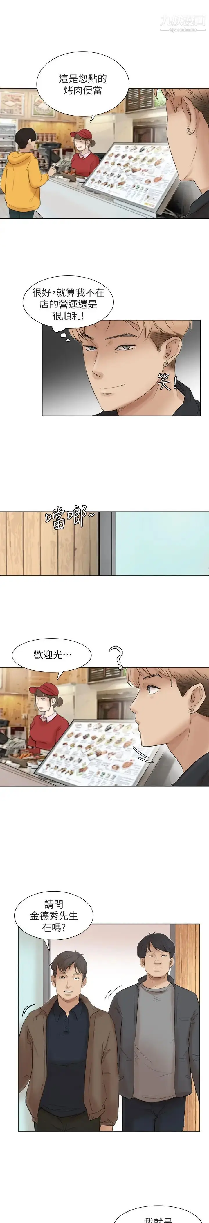 漫画《我喜欢他的女人》最终话第13张图