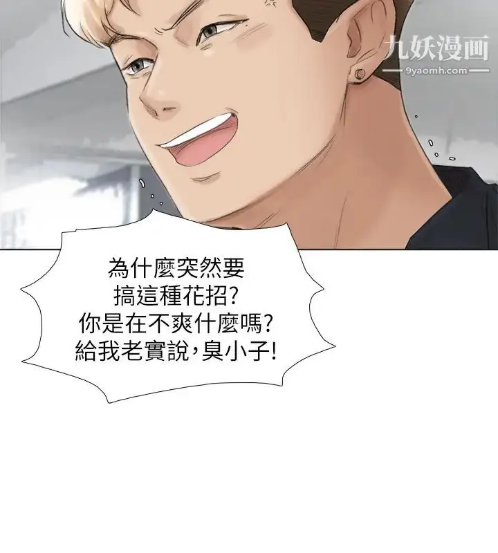 漫画《我喜欢他的女人》最终话第20张图