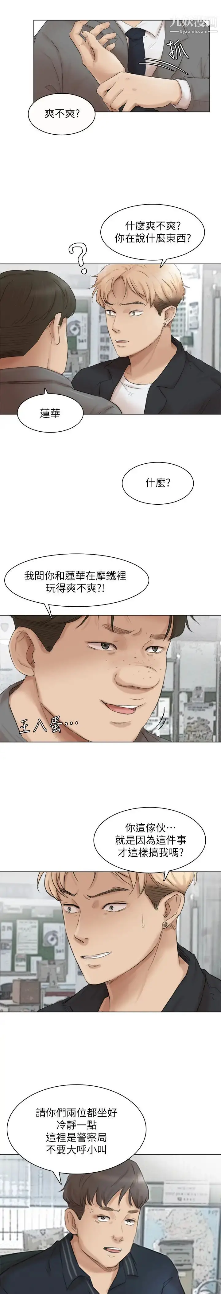 漫画《我喜欢他的女人》最终话第21张图