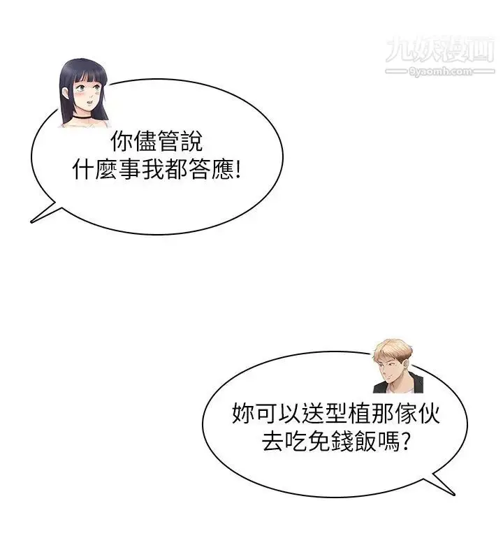 漫画《我喜欢他的女人》最终话第34张图