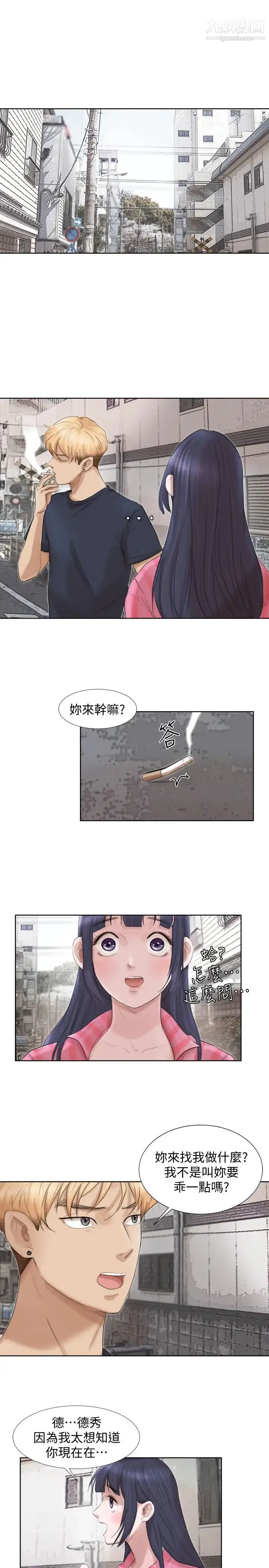 漫画《我喜欢他的女人》第18话第13张图