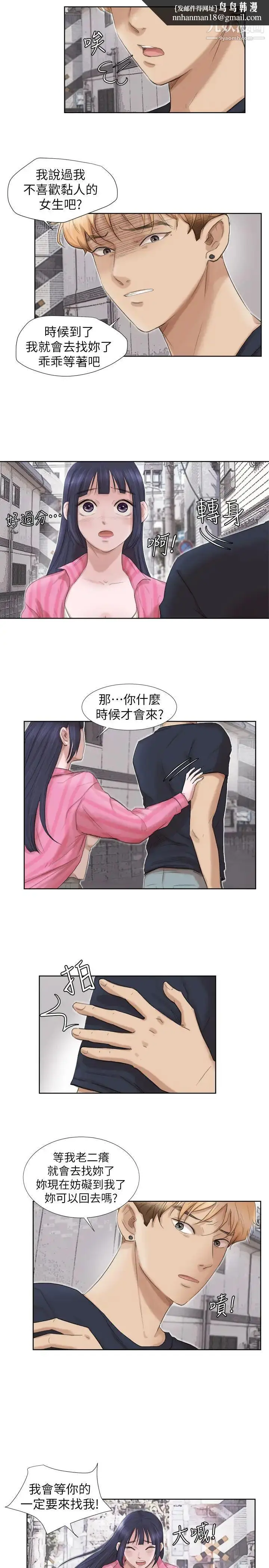 漫画《我喜欢他的女人》第18话第15张图
