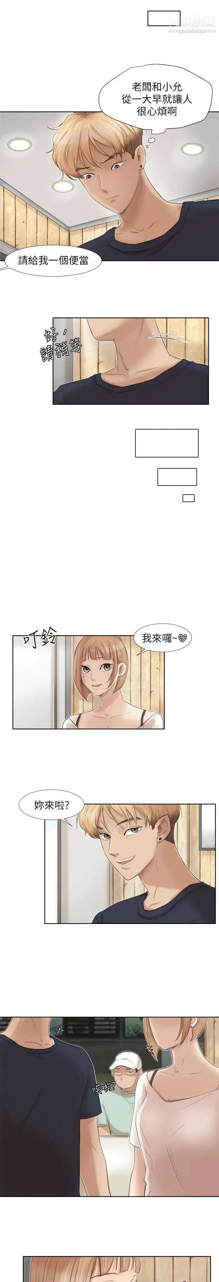 漫画《我喜欢他的女人》第18话第17张图