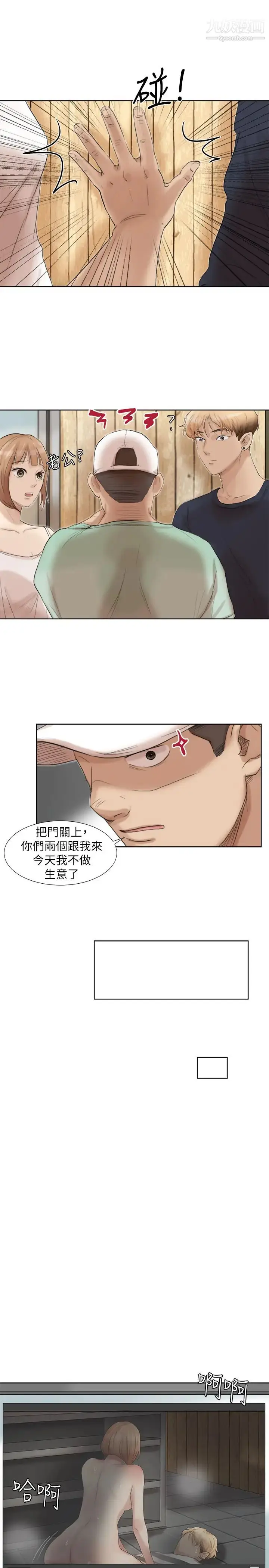 漫画《我喜欢他的女人》第18话第19张图