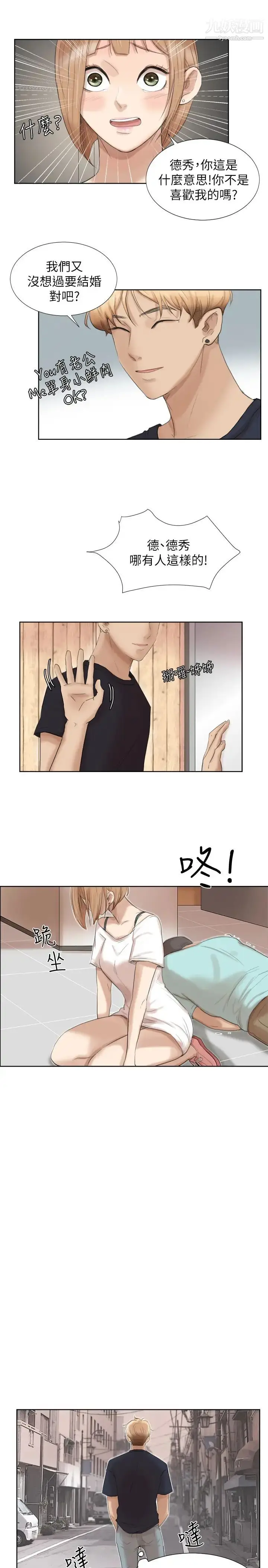 漫画《我喜欢他的女人》第18话第27张图