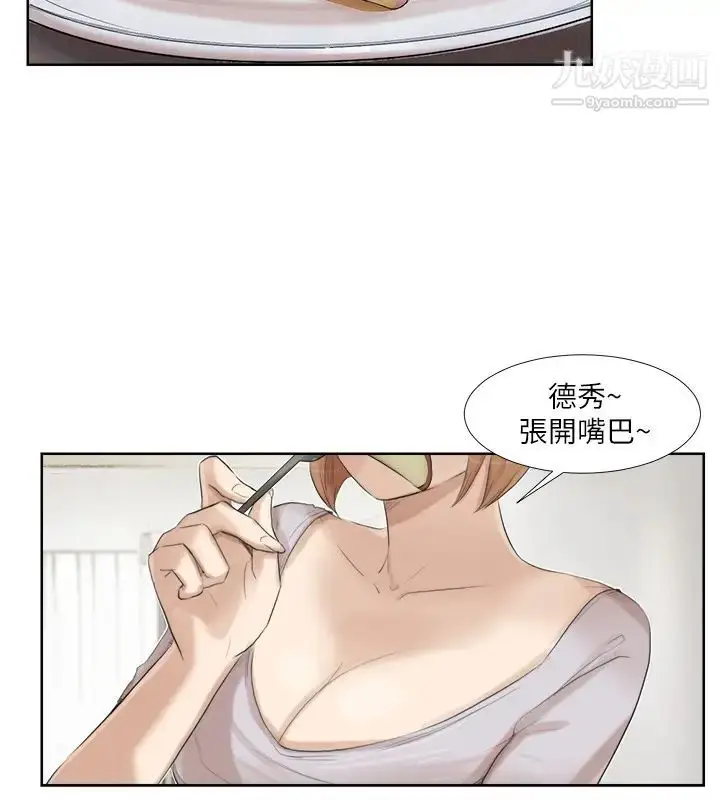 漫画《我喜欢他的女人》第20话第10张图