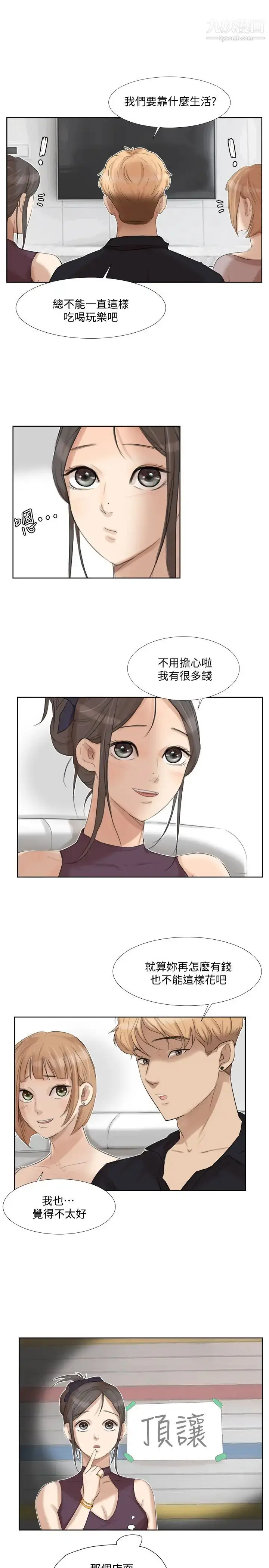 漫画《我喜欢他的女人》第20话第15张图