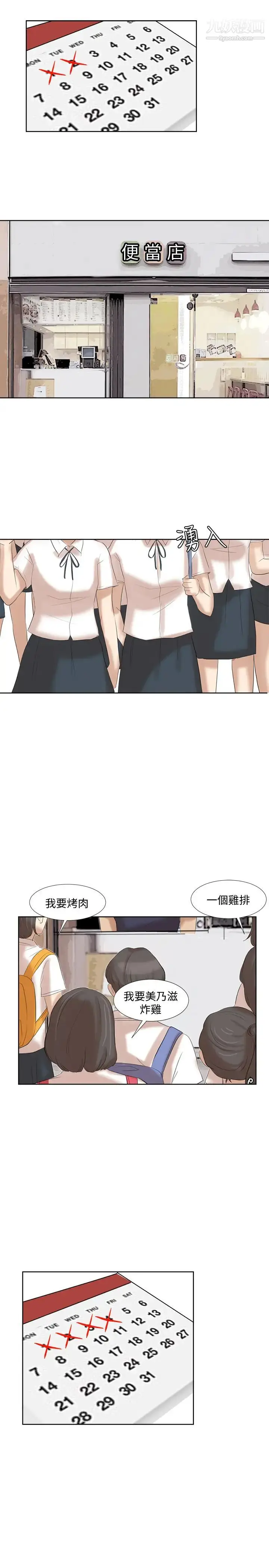 漫画《我喜欢他的女人》第20话第27张图
