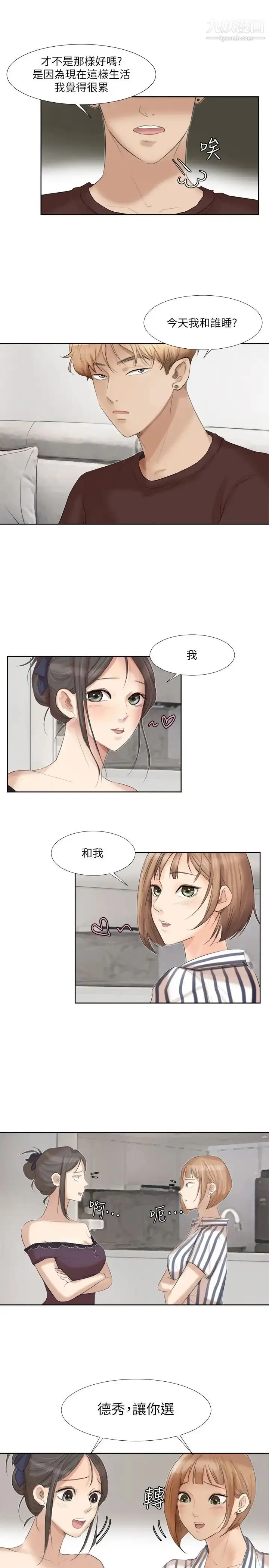 漫画《我喜欢他的女人》第20话第31张图